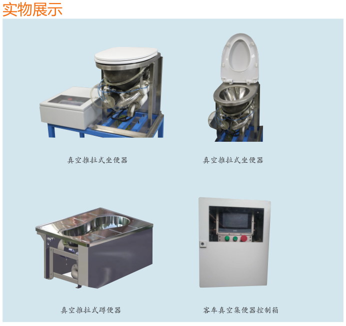 株洲鐵路真空集便器,株洲智能制造設備系統(tǒng)方案定制,株洲智能制造設備,株洲中軌機電技術有限公司 株洲鐵路真空集便器,株洲智能制造設備系統(tǒng)方案定制,株洲智能制造設備,株洲中軌機電技術有限公司