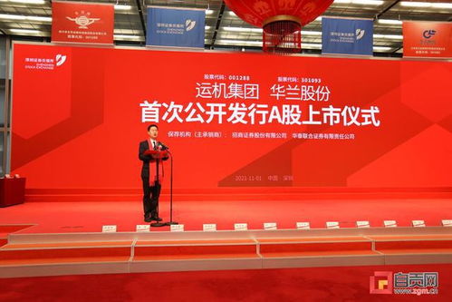 自貢運機集團在深交所成功上市 曾洪揚出席上市儀式