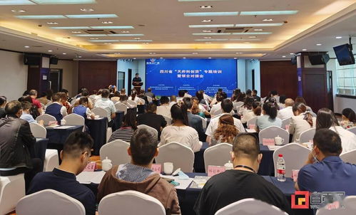 紓解科技企業(yè)融資難題 自貢召開 天府科創(chuàng)貸 專題培訓(xùn)暨銀企對接會