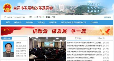 自貢市發展和改革委員會