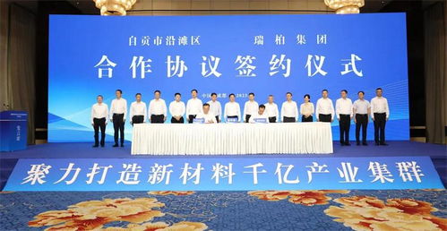 百億級(jí)電子化學(xué)品及配套項(xiàng)目落戶自貢 助力打造新材料產(chǎn)業(yè)集群