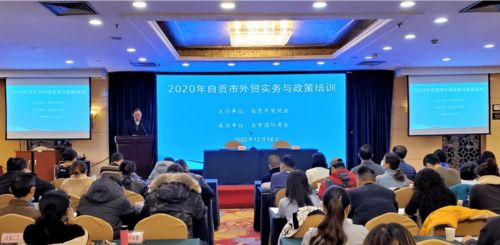 自貢4戶企業(yè)榮登全省外商投資企業(yè)百?gòu)?qiáng)名單，彰顯本地經(jīng)濟(jì)新活力